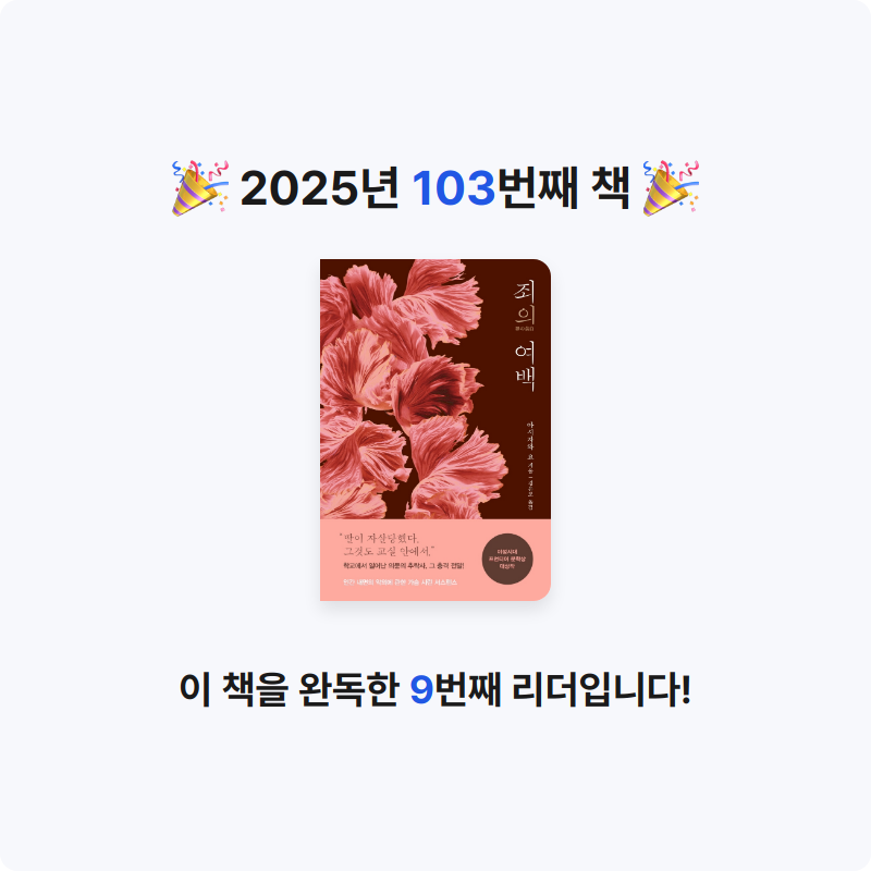 남쪽나라님의 죄의 여백 게시물 이미지