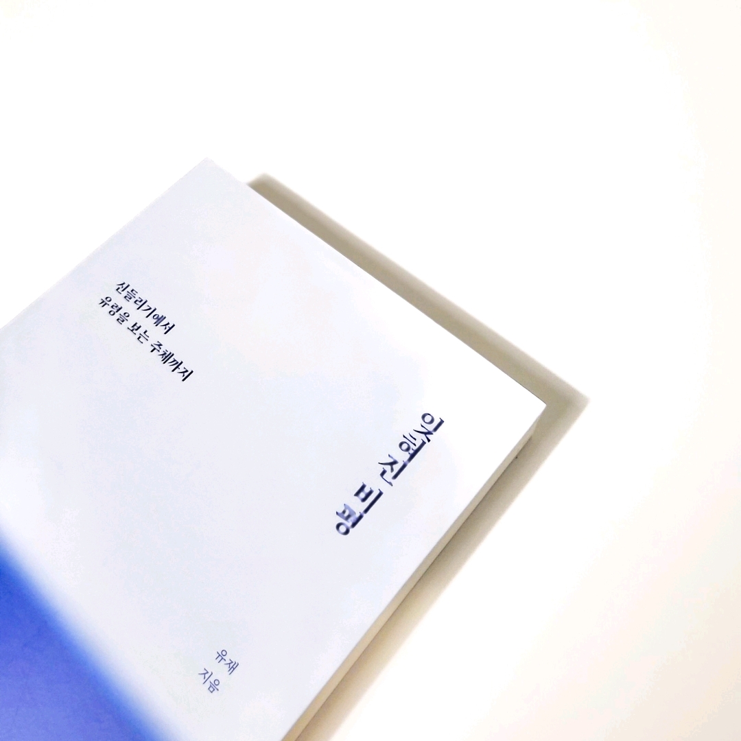 책스타님의 잊혀진 비평 게시물 이미지