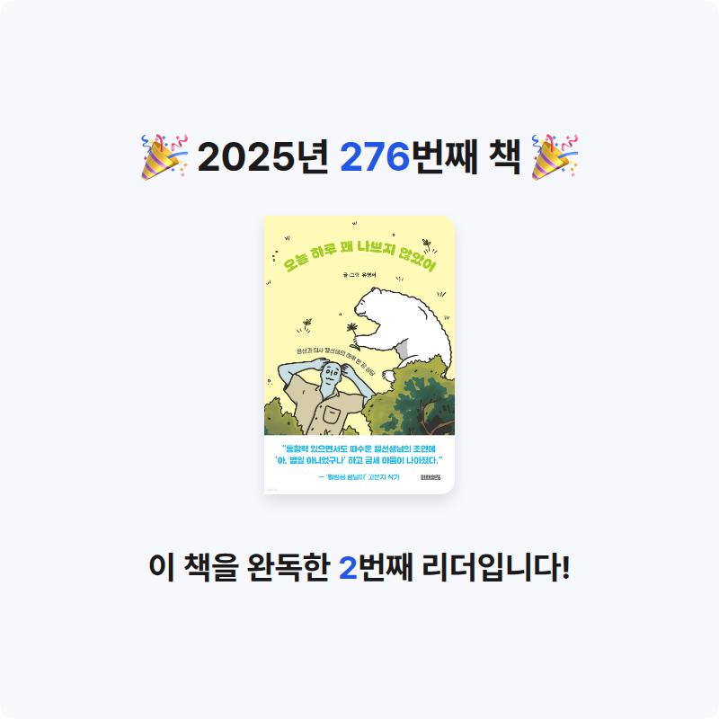 코코금님의 오늘 하루 꽤 나쁘지 않았어 게시물 이미지