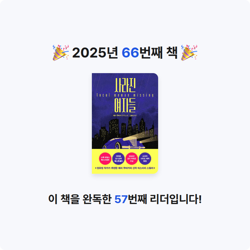 은표님의 사라진 여자들 게시물 이미지