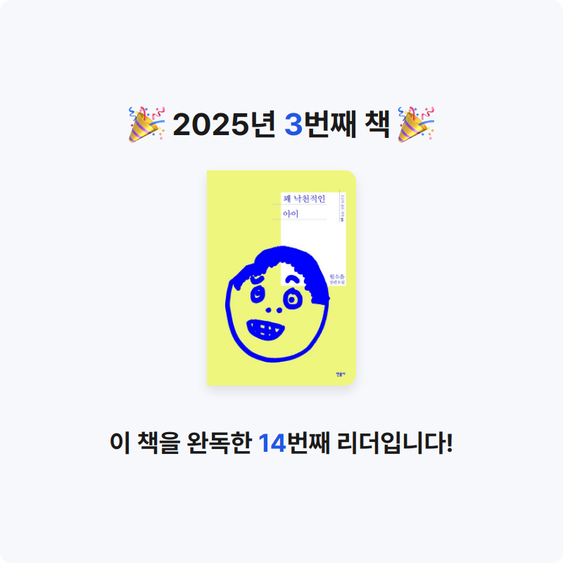 홍은서님의 꽤 낙천적인 아이 게시물 이미지