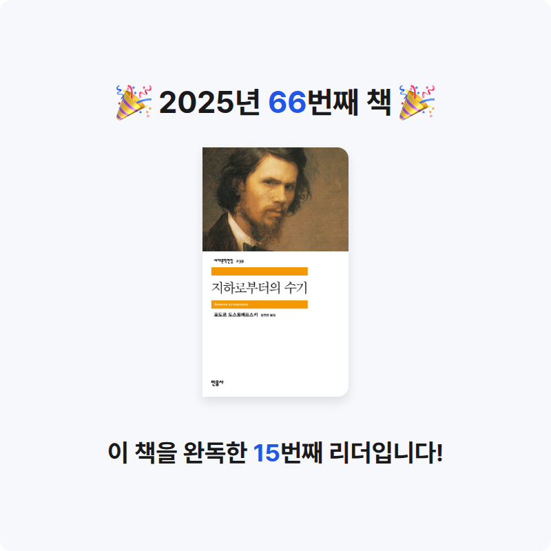 은표님의 지하로부터의 수기 게시물 이미지