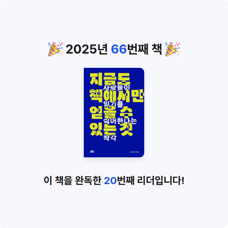 은표님의 지금도 책에서만 얻을 수 있는 것 게시물 이미지