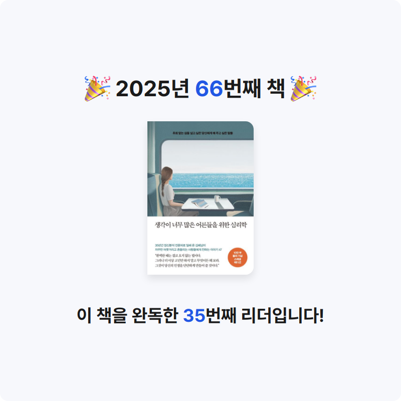 은표님의 생각이 너무 많은 어른들을 위한 심리학 게시물 이미지