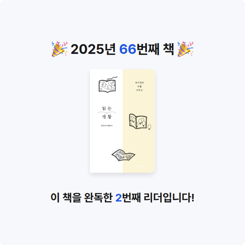 은표님의 읽는 생활 게시물 이미지