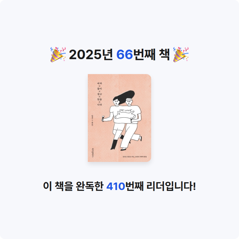 은표님의 여자 둘이 살고 있습니다 게시물 이미지