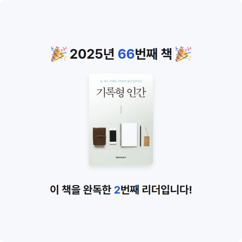 은표님의 기록형 인간 게시물 이미지