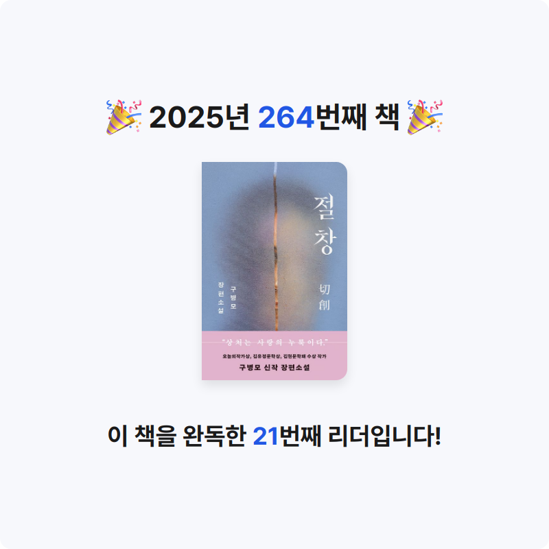읽는기분님의 절창 게시물 이미지