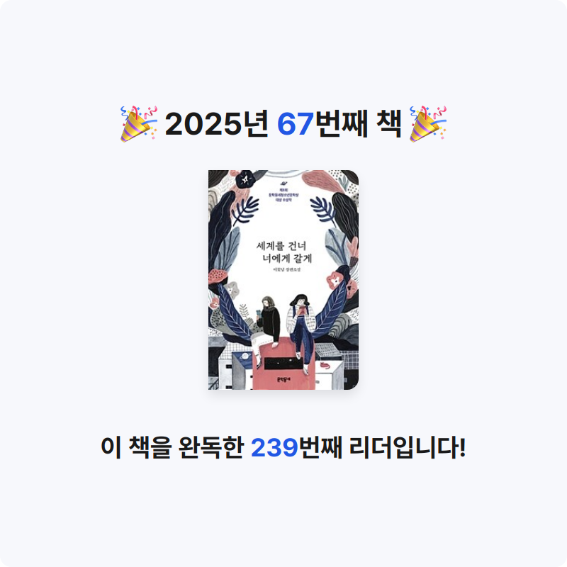 은표님의 세계를 건너 너에게 갈게 게시물 이미지