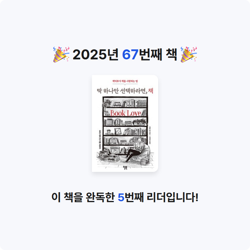 은표님의 딱 하나만 선택하라면, 책 게시물 이미지