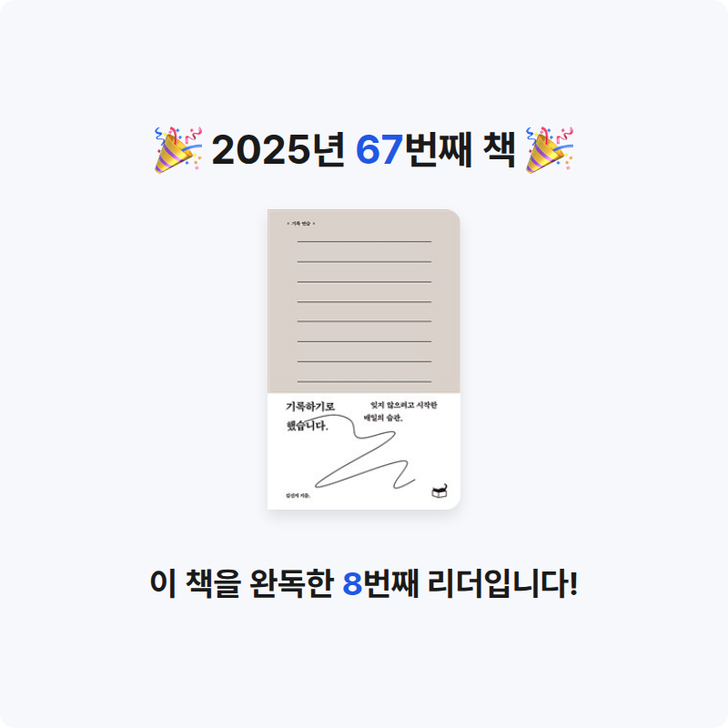 은표님의 기록하기로 했습니다 게시물 이미지