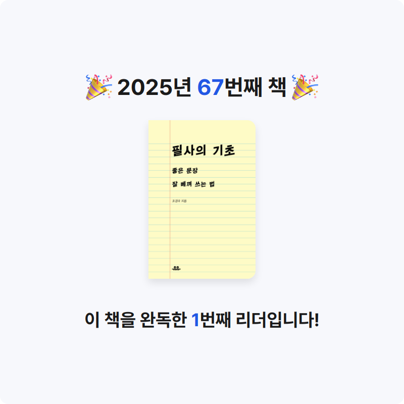 은표님의 필사의 기초 게시물 이미지