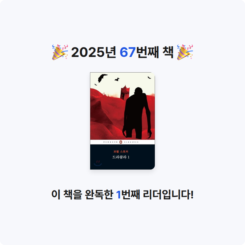 은표님의 드라큘라 게시물 이미지