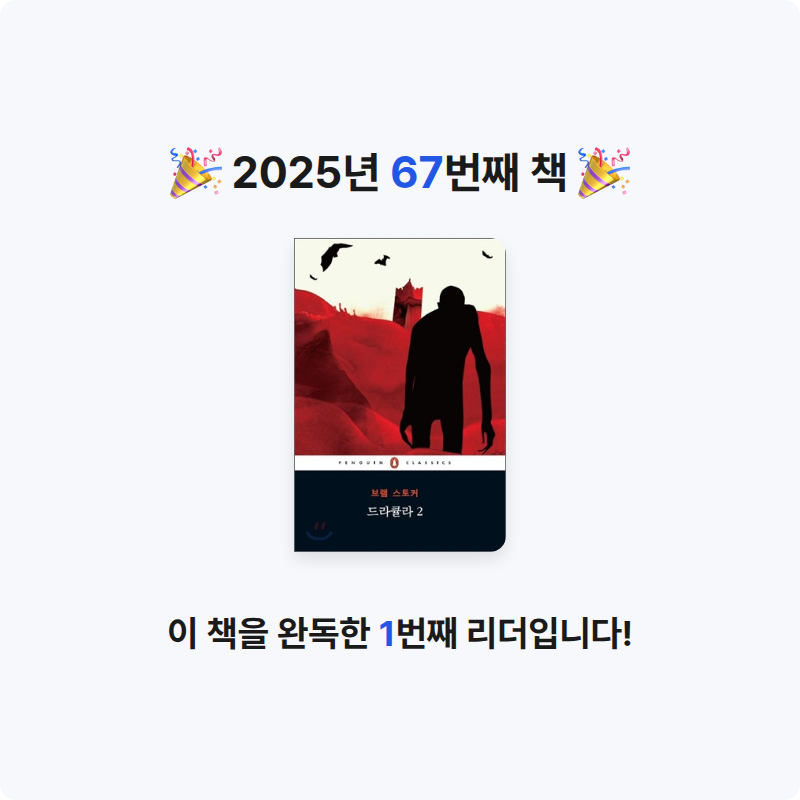 은표님의 드라큘라 게시물 이미지