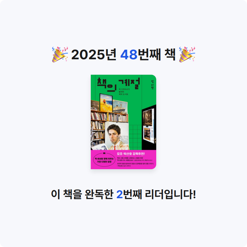 마음의 성실함님의 책의 계절 게시물 이미지