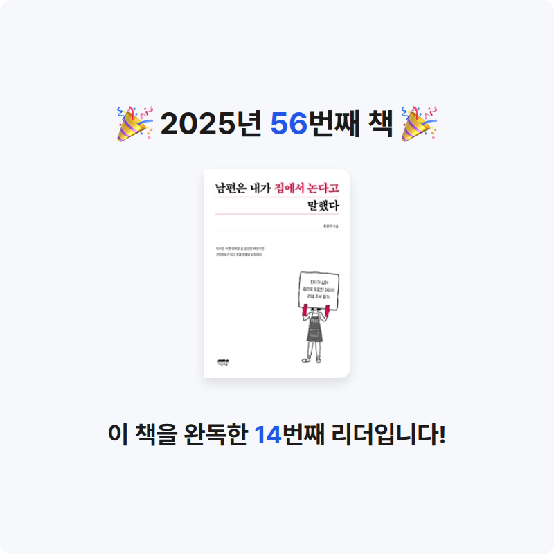 혜지님의 남편은 내가 집에서 논다고 말했다 게시물 이미지