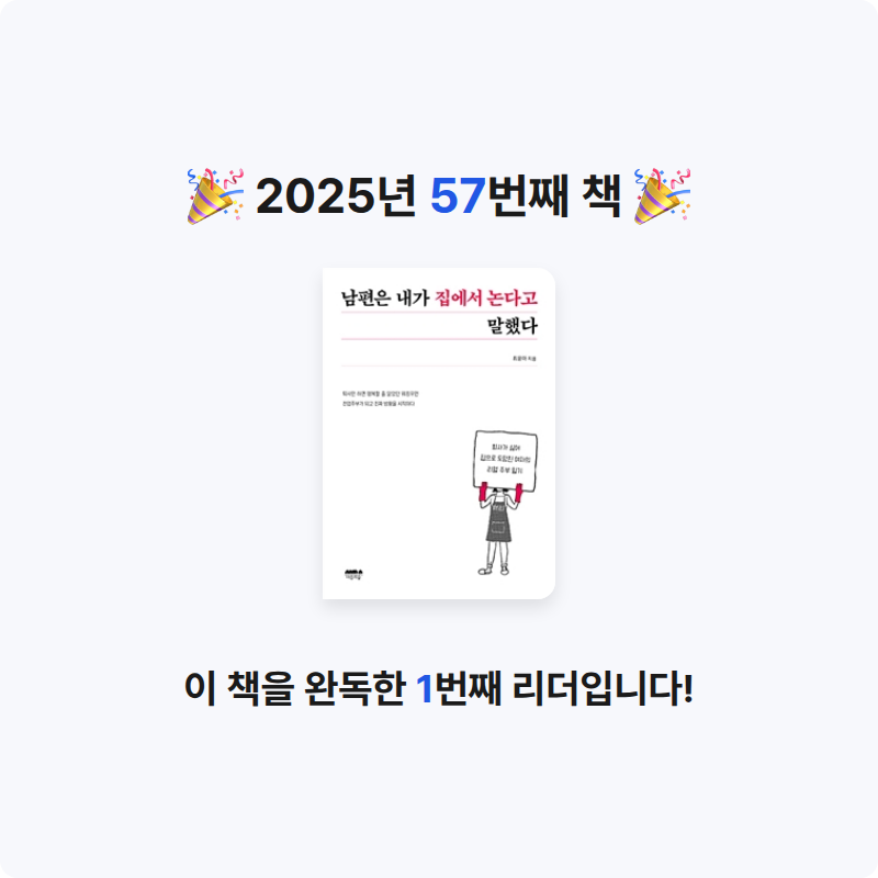 혜지님의 남편은 내가 집에서 논다고 말했다 게시물 이미지