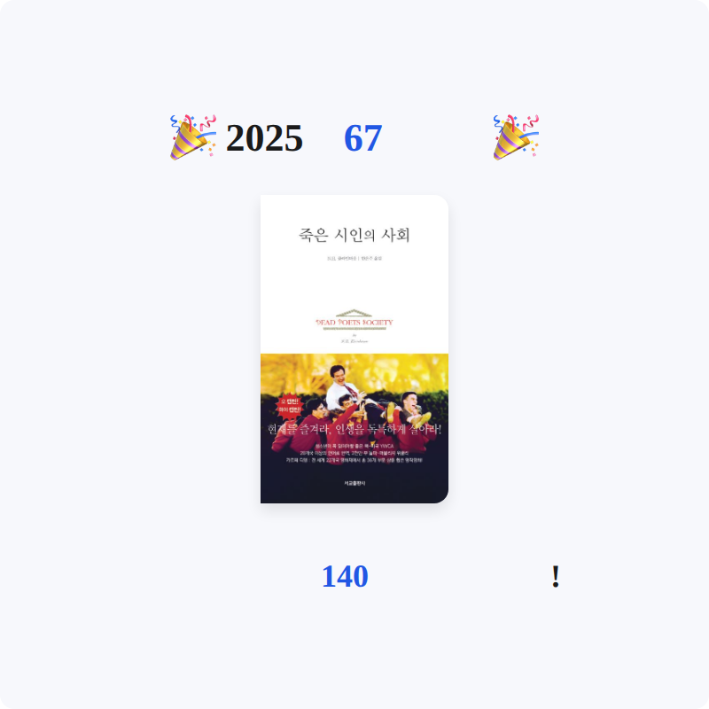 은표님의 죽은 시인의 사회 게시물 이미지