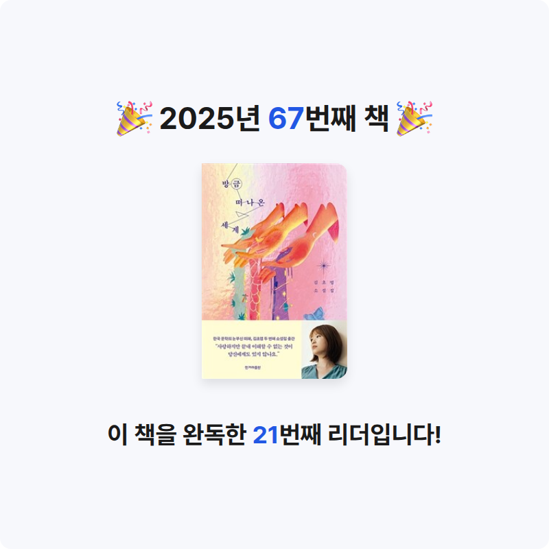 은표님의 방금 떠나온 세계 게시물 이미지