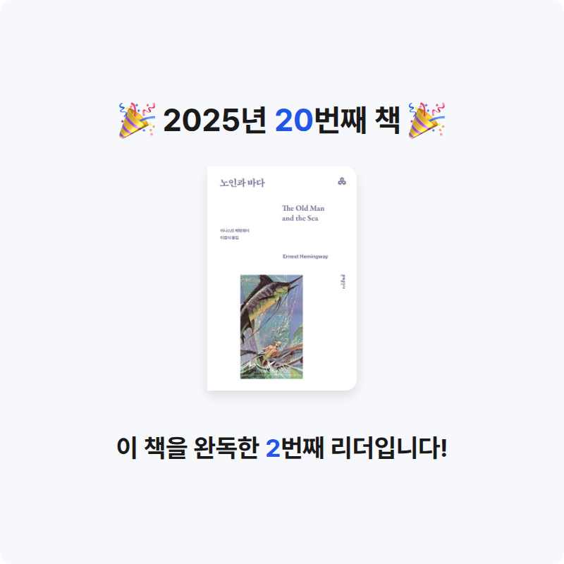 A님의 노인과 바다 게시물 이미지