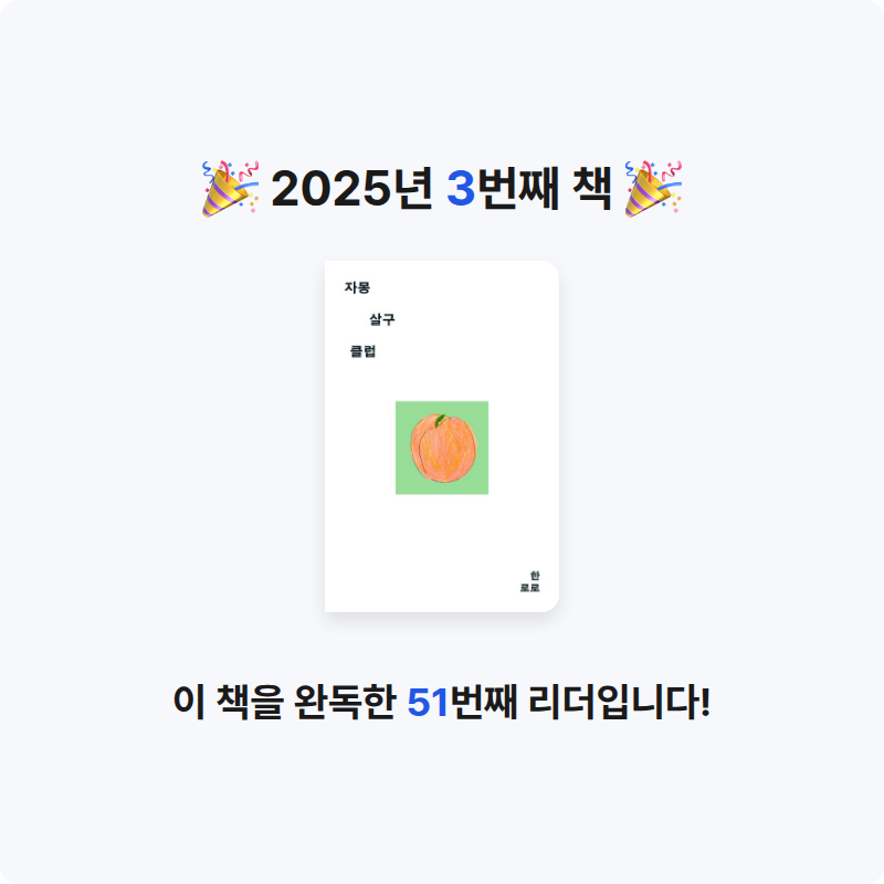 아쿠미님의 자몽살구클럽 게시물 이미지