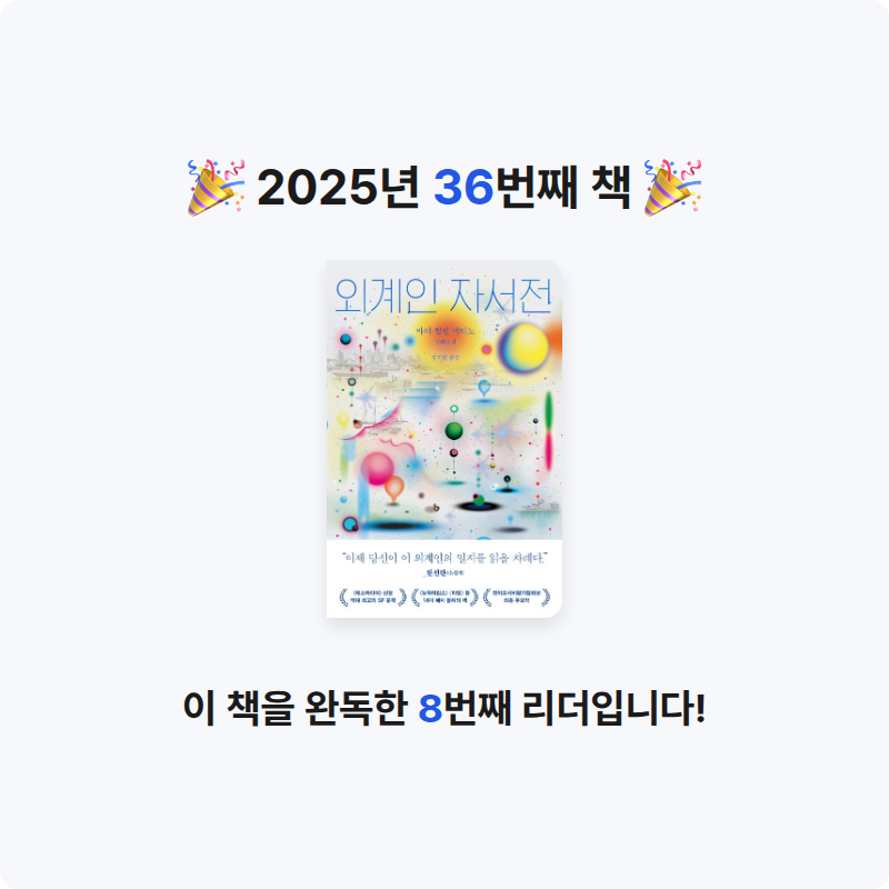 아쿠미님의 외계인 자서전 게시물 이미지