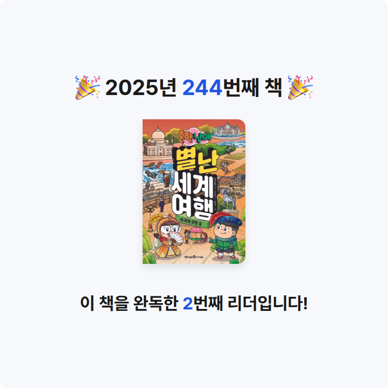 함께해요~!님의 흔한남매 별난 세계 여행 4 게시물 이미지