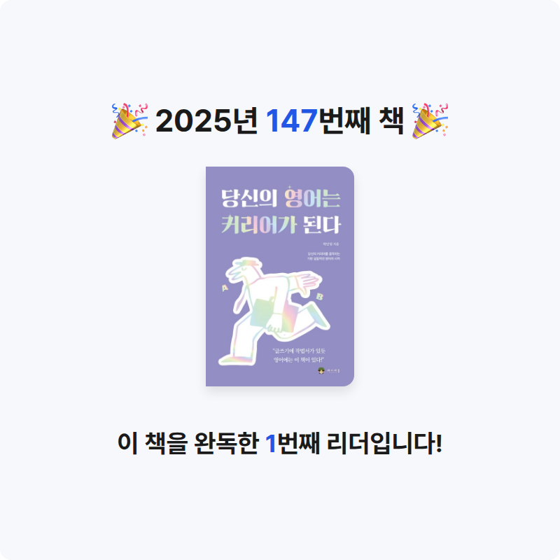 지페리페리님의 당신의 영어는 커리어가 된다 게시물 이미지