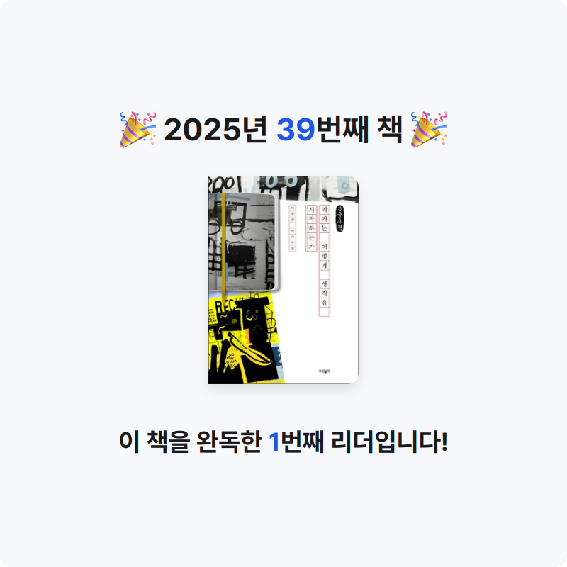 먀갸님의 작가는 어떻게 생각을 시작하는가 게시물 이미지