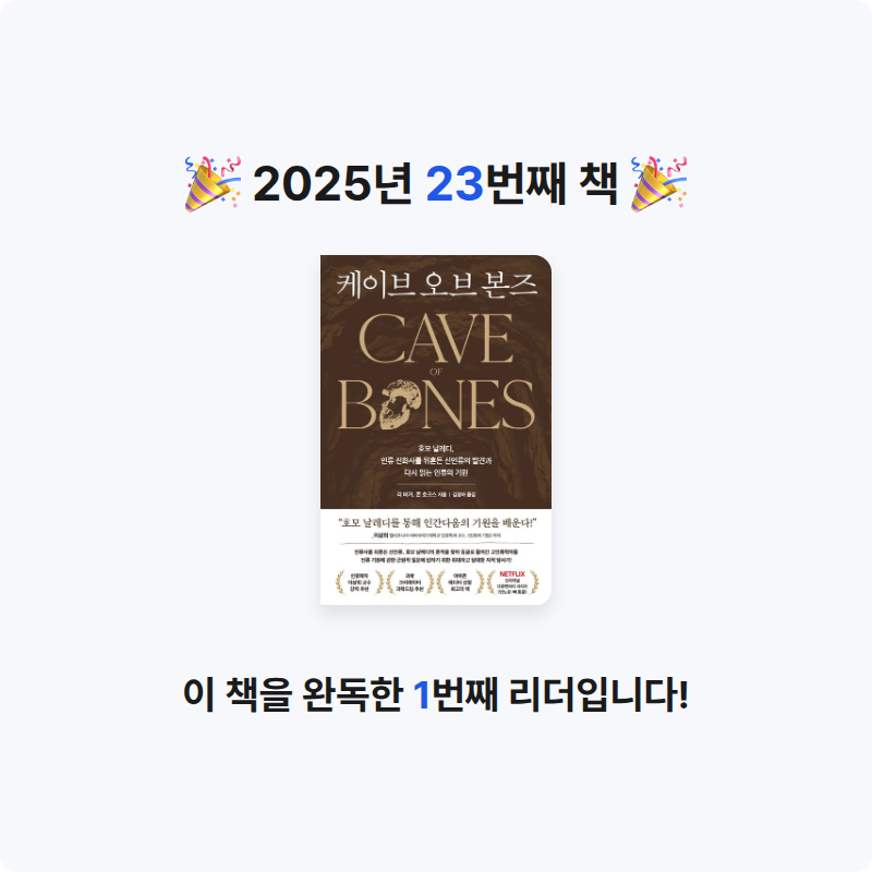 구름책방님의 케이브 오브 본즈 게시물 이미지