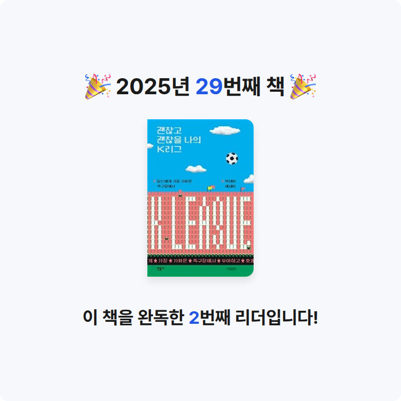 구름책방님의 괜찮고 괜찮을 나의 K리그 게시물 이미지