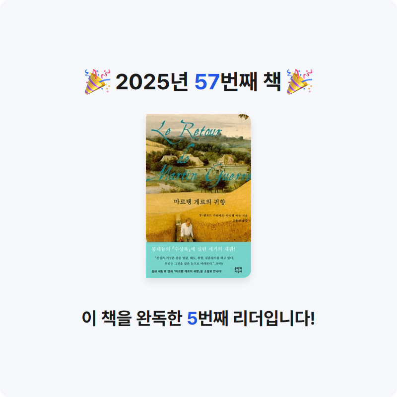 단유님의 마르탱 게르의 귀향 게시물 이미지