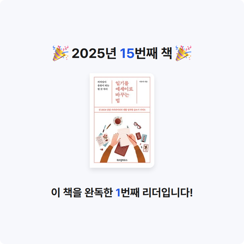 동그라미원님의 일기를 에세이로 바꾸는 법 게시물 이미지