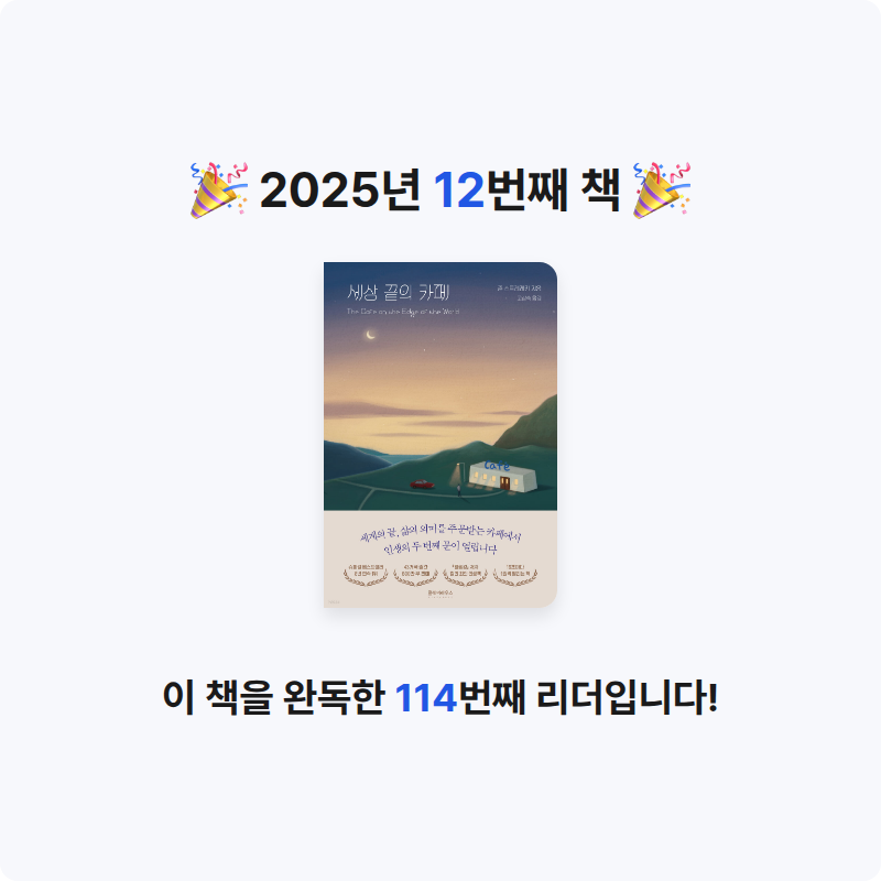 틴틴님의 세상 끝의 카페 게시물 이미지
