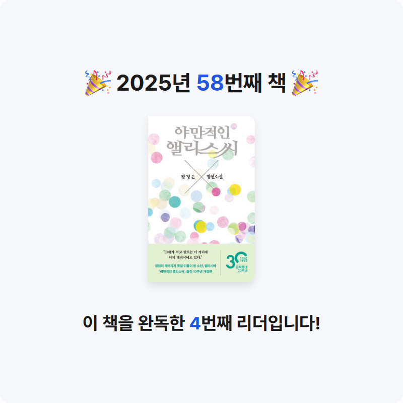 안화영님의 야만적인 앨리스씨 게시물 이미지
