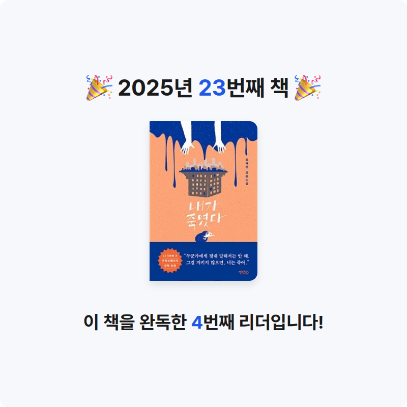 다봄님의 내가 죽였다 게시물 이미지