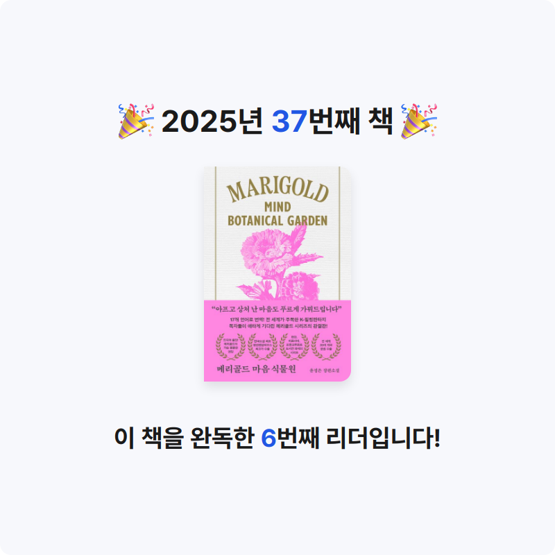다봄님의 메리골드 마음 식물원 게시물 이미지