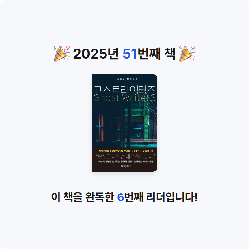 다봄님의 고스트라이터즈 게시물 이미지
