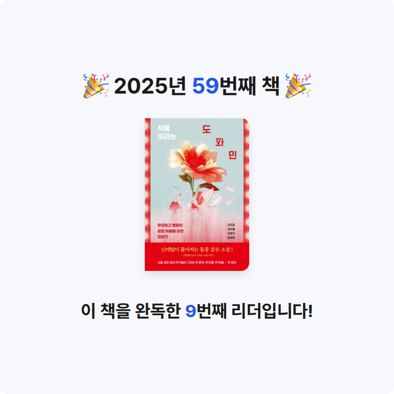 다봄님의 처음이라는 도파민 게시물 이미지