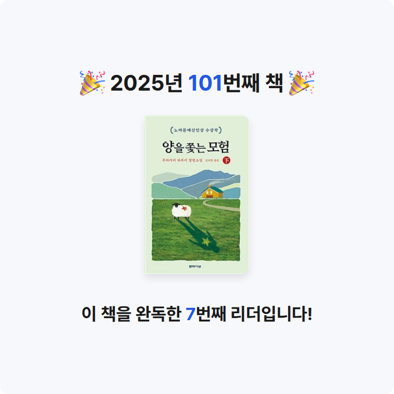 해씨님의 양을 쫓는 모험 게시물 이미지