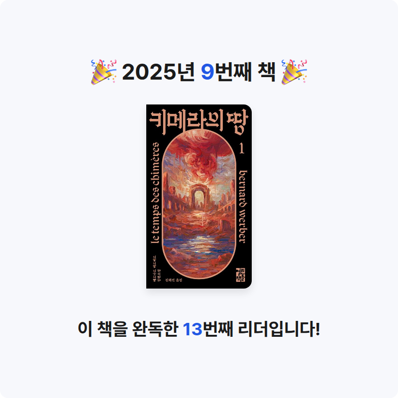 여름님의 키메라의 땅 1 게시물 이미지