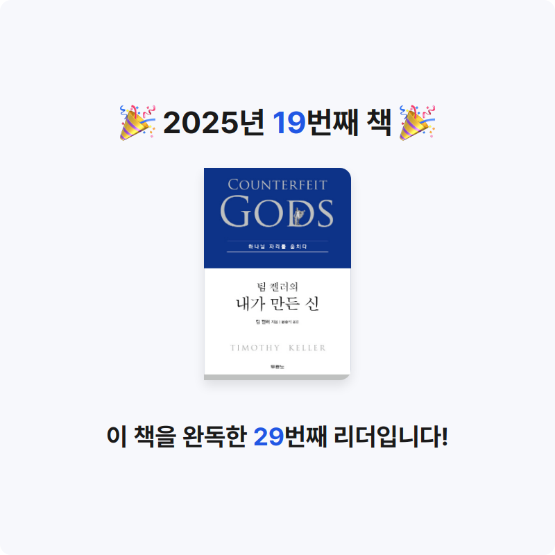 지리산산기슭님의 팀 켈러의 내가 만든 신 게시물 이미지
