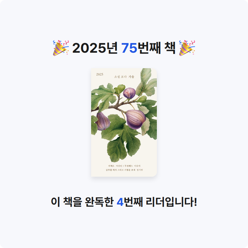 stella님의 소설 보다 게시물 이미지