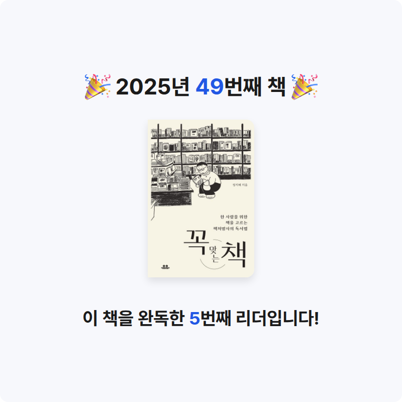 마음의 성실함님의 꼭 맞는 책 게시물 이미지