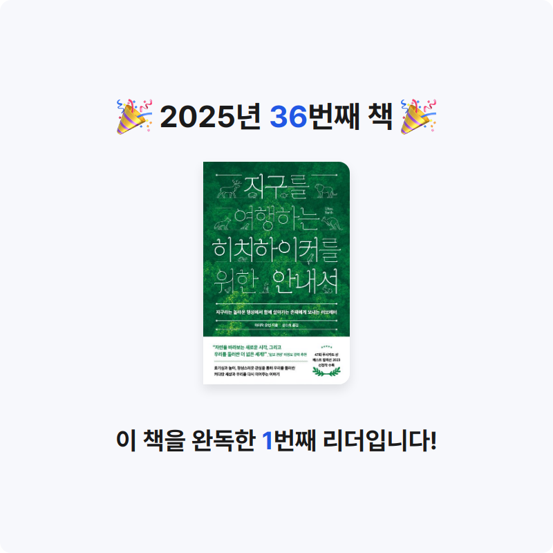 Sun님의 지구를 여행하는 히치하이커를 위한 안내서 게시물 이미지