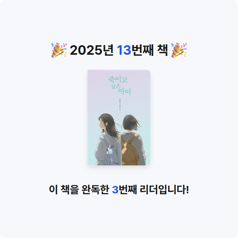 난영님의 죽이고 싶은 아이 게시물 이미지