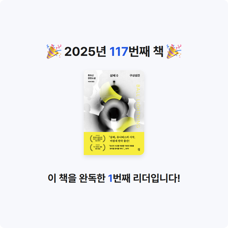 yks님의 삼체 0 게시물 이미지