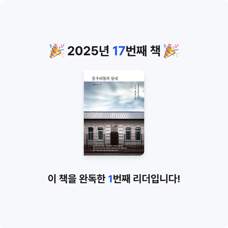 목차와 페이지님의 뭉우리돌의 들녘 게시물 이미지