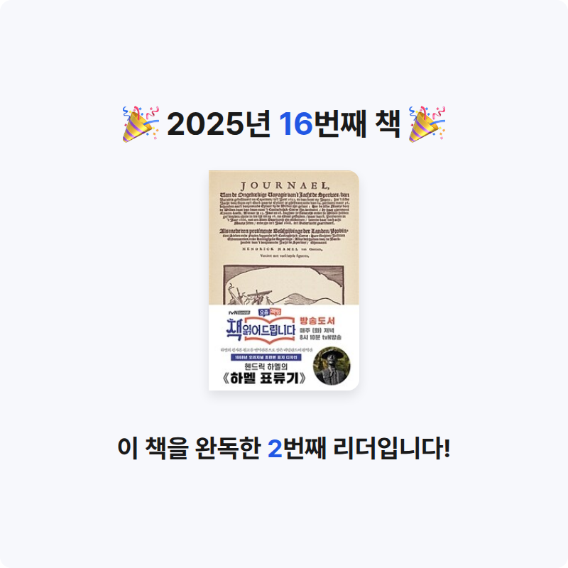토랑님의 하멜 표류기 게시물 이미지