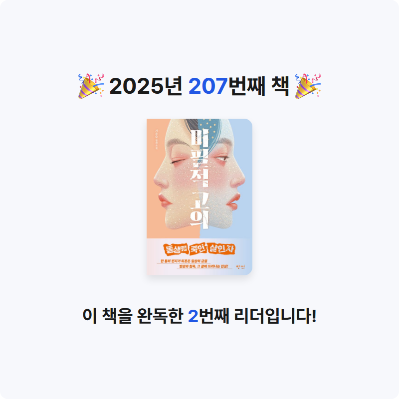 이민정님의 미필적 고의 게시물 이미지